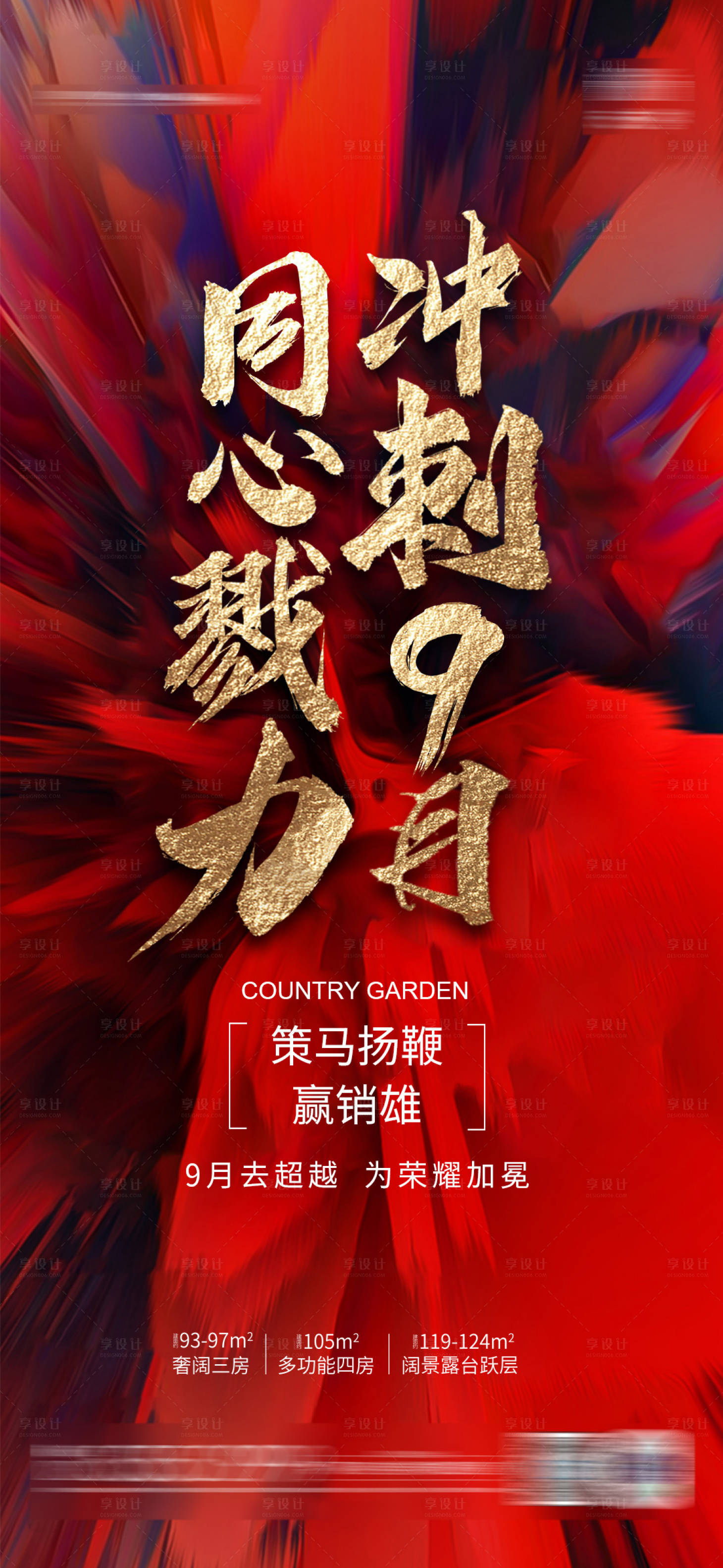 源文件下载【冲刺9月海报】编号：56140006418199960
