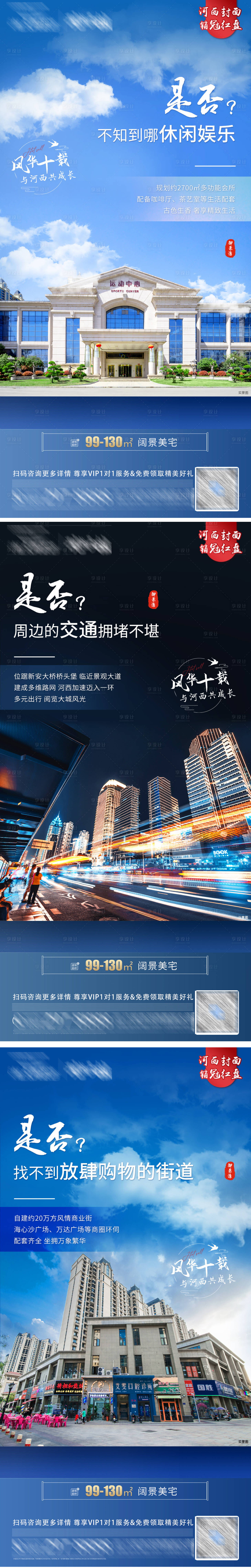 源文件下載【享設計】搜索編號：10990006419155915【地產價值點系列海報】