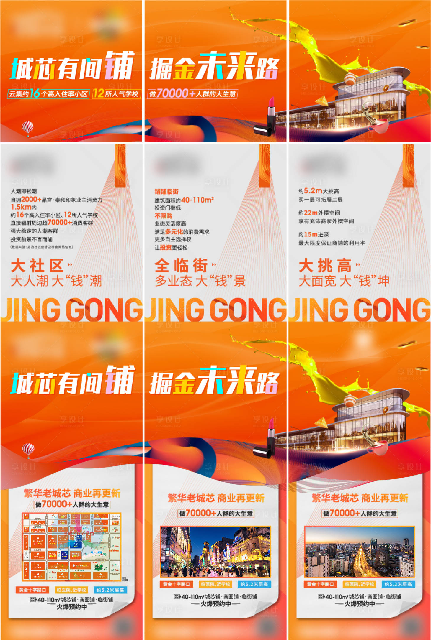 源文件下載【享設(shè)計】搜索編號：10440006291168562【炫彩商業(yè)微信三宮格】