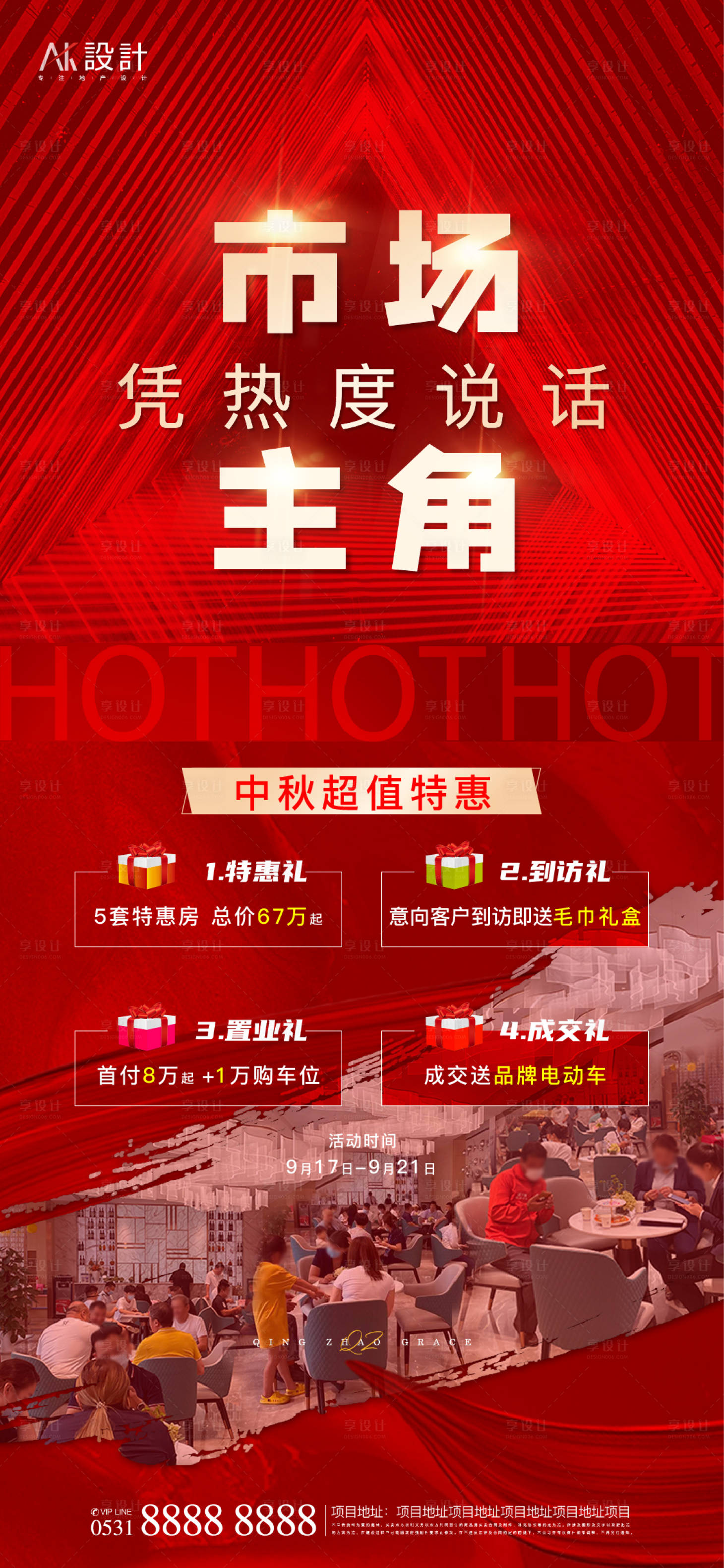 源文件下载【地产人气热销红金海报】编号：15270006538114397