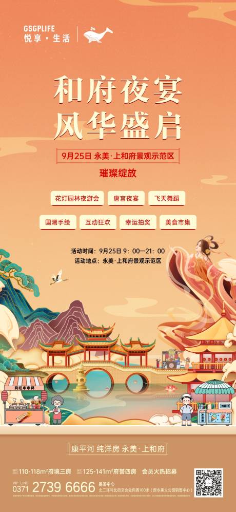 源文件下载【地产国潮活动海报】编号：99660006459214953