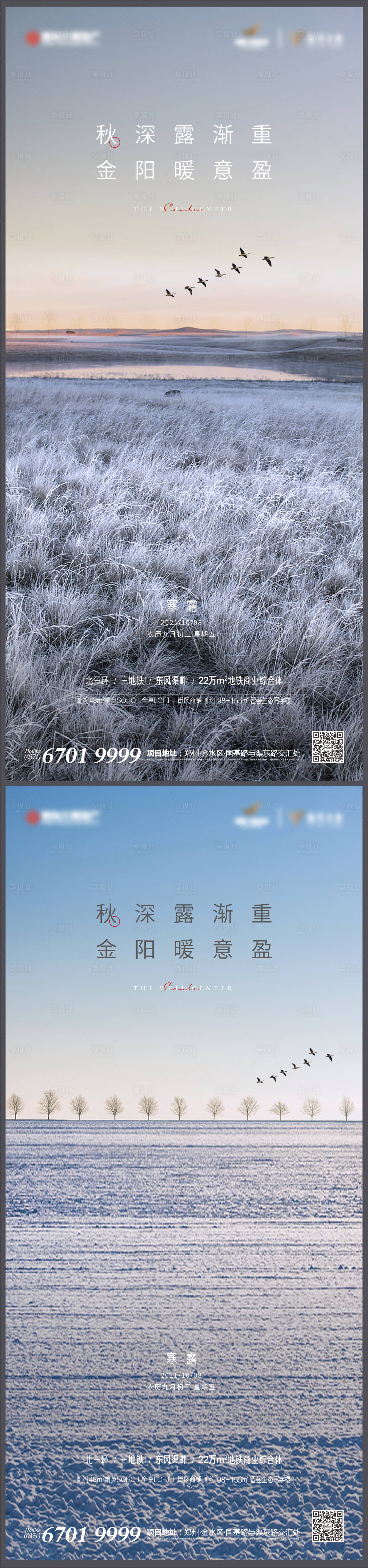源文件下載【享設計】搜索編號：34330006629604511【寒露節氣】