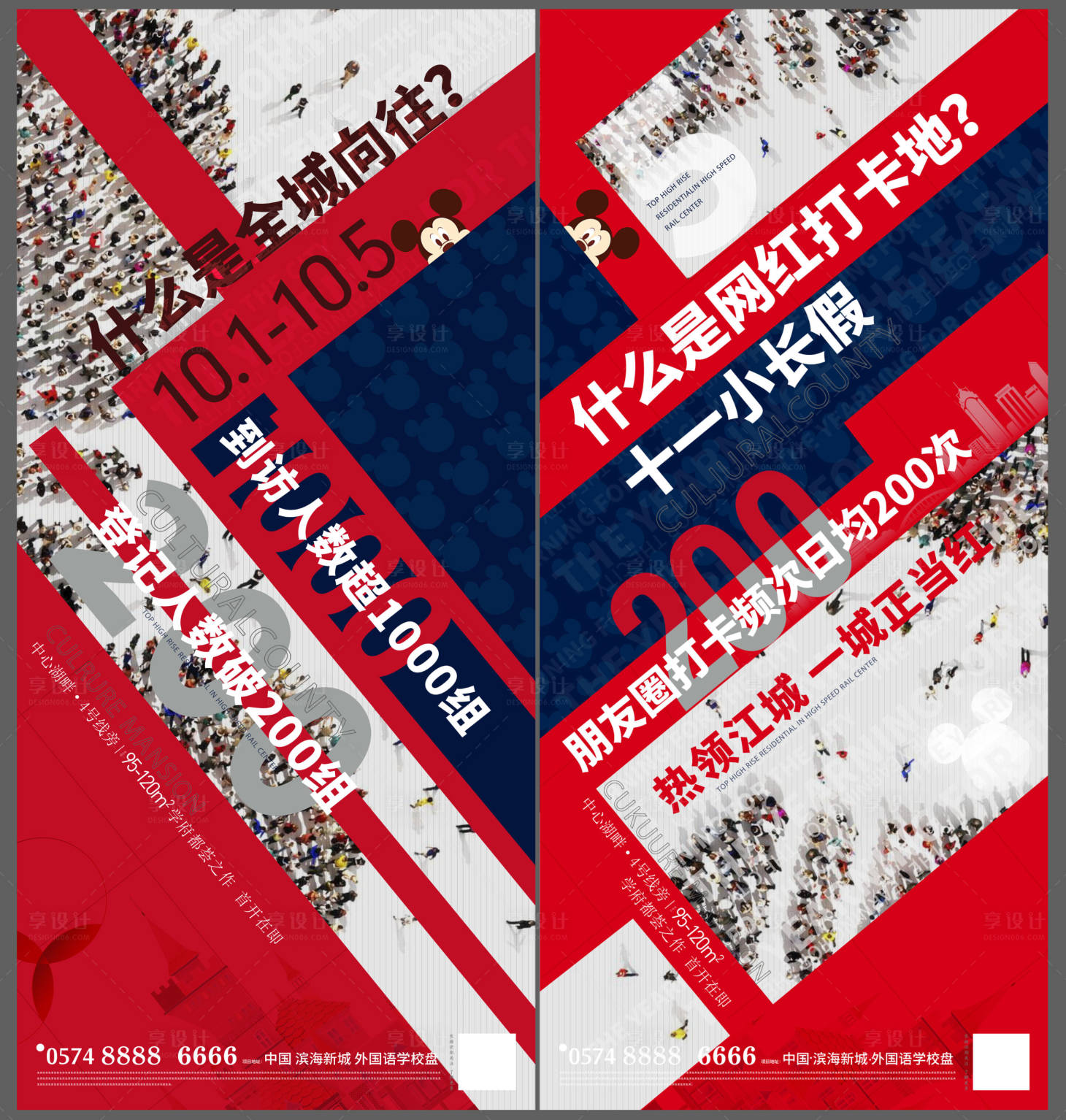 源文件下载【国庆节地产热销人气海报】编号：90250006567391673