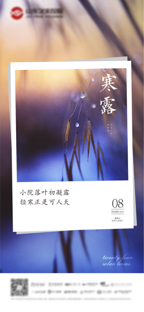 源文件下载【房地产寒露】编号：86080006433957920