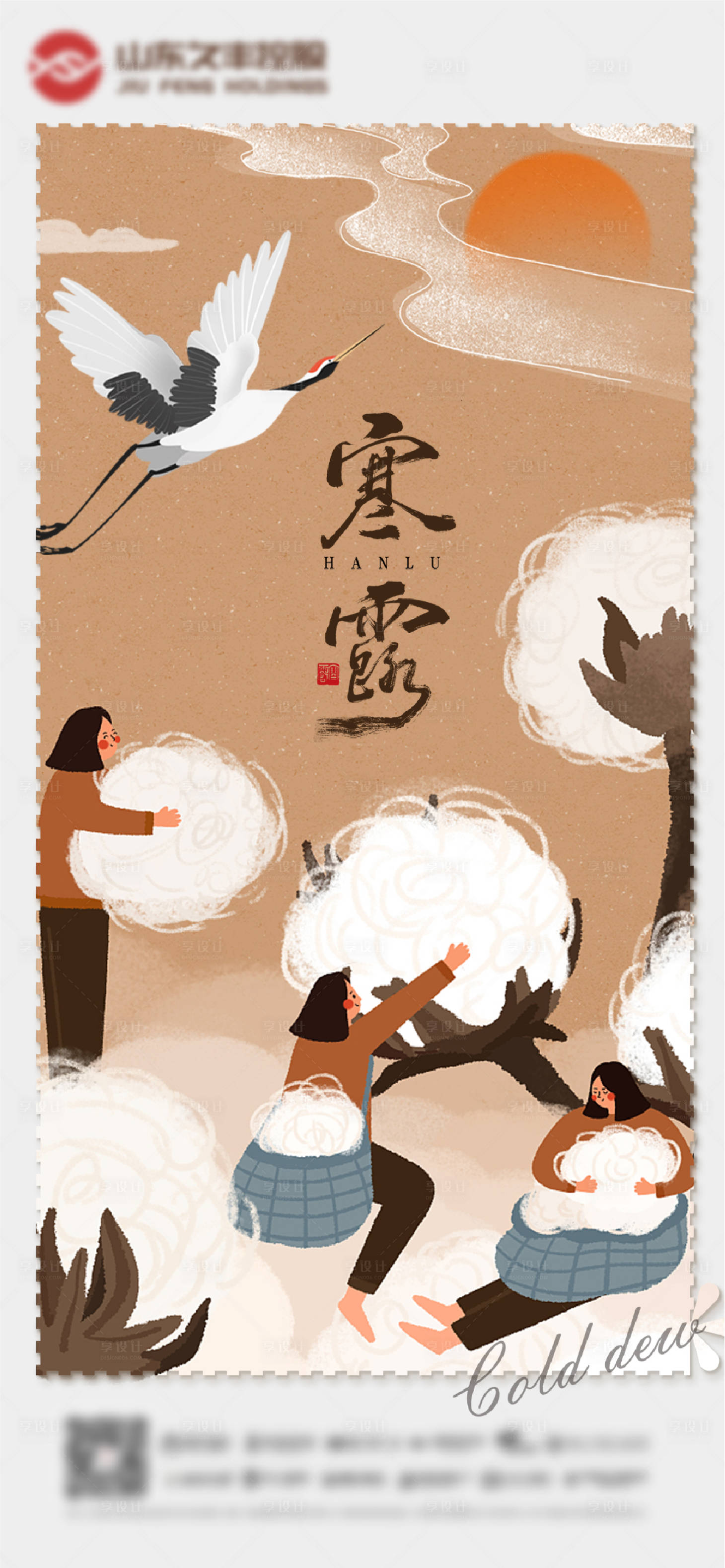 源文件下载【享设计】搜索编号：65110006660113682【寒露节气海报】