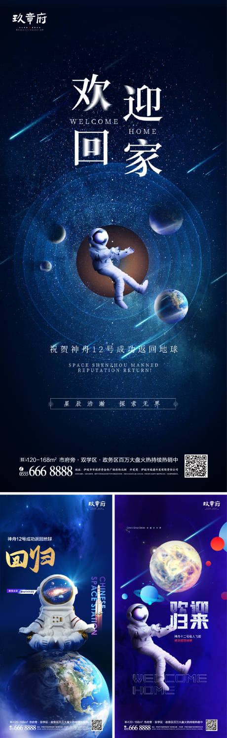源文件下载【神舟十二号成功返回地球海报】编号：26640006511536110