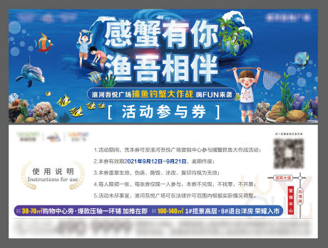 源文件下载【捕鱼暖场活动门票兑换券】编号：13850006424654586