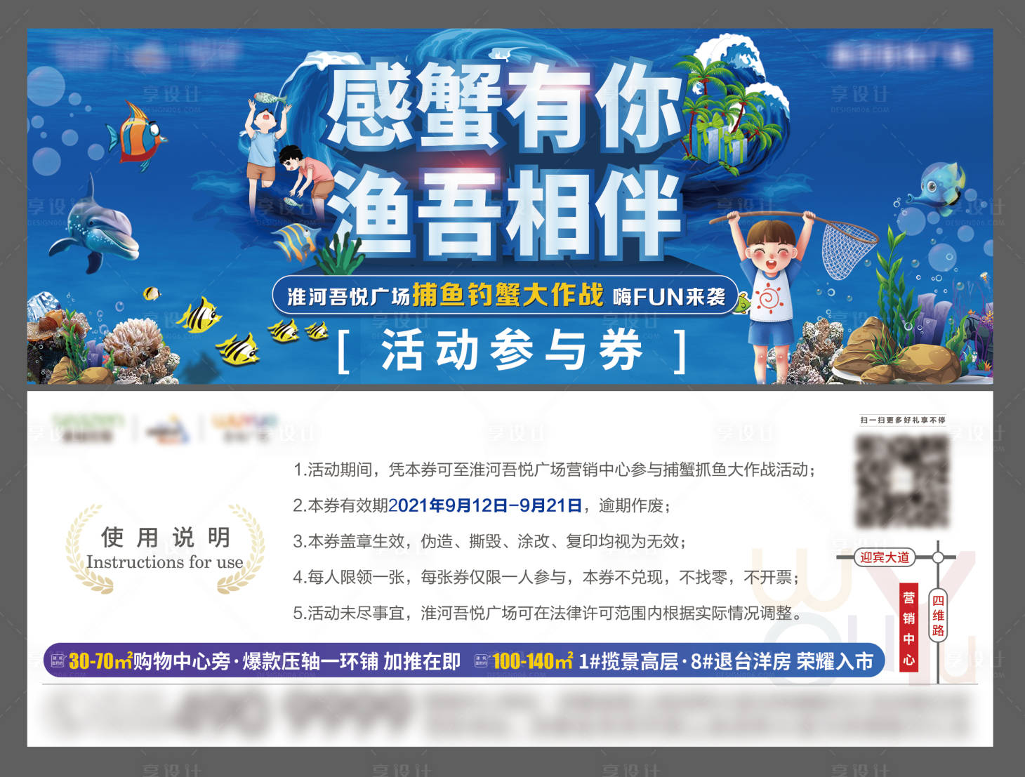 源文件下載【享設計】搜索編號：13850006424654586【捕魚暖場活動門票兌換券】