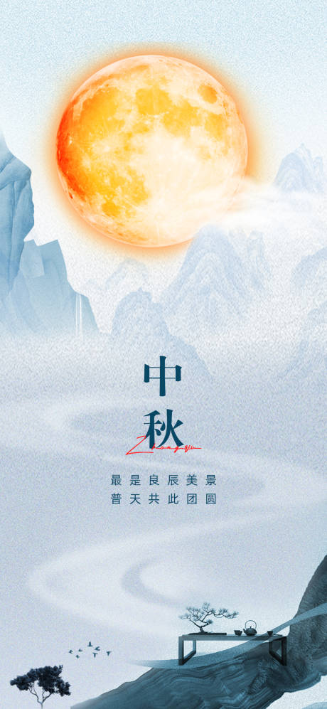 源文件下载【中秋节海报】编号：20210907103803790