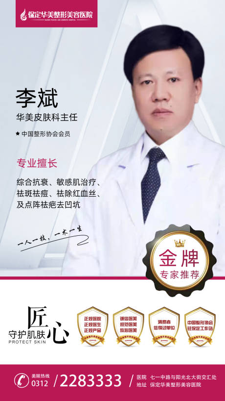 源文件下載【享設計】搜索編號：39060006375019076【醫生簡介】