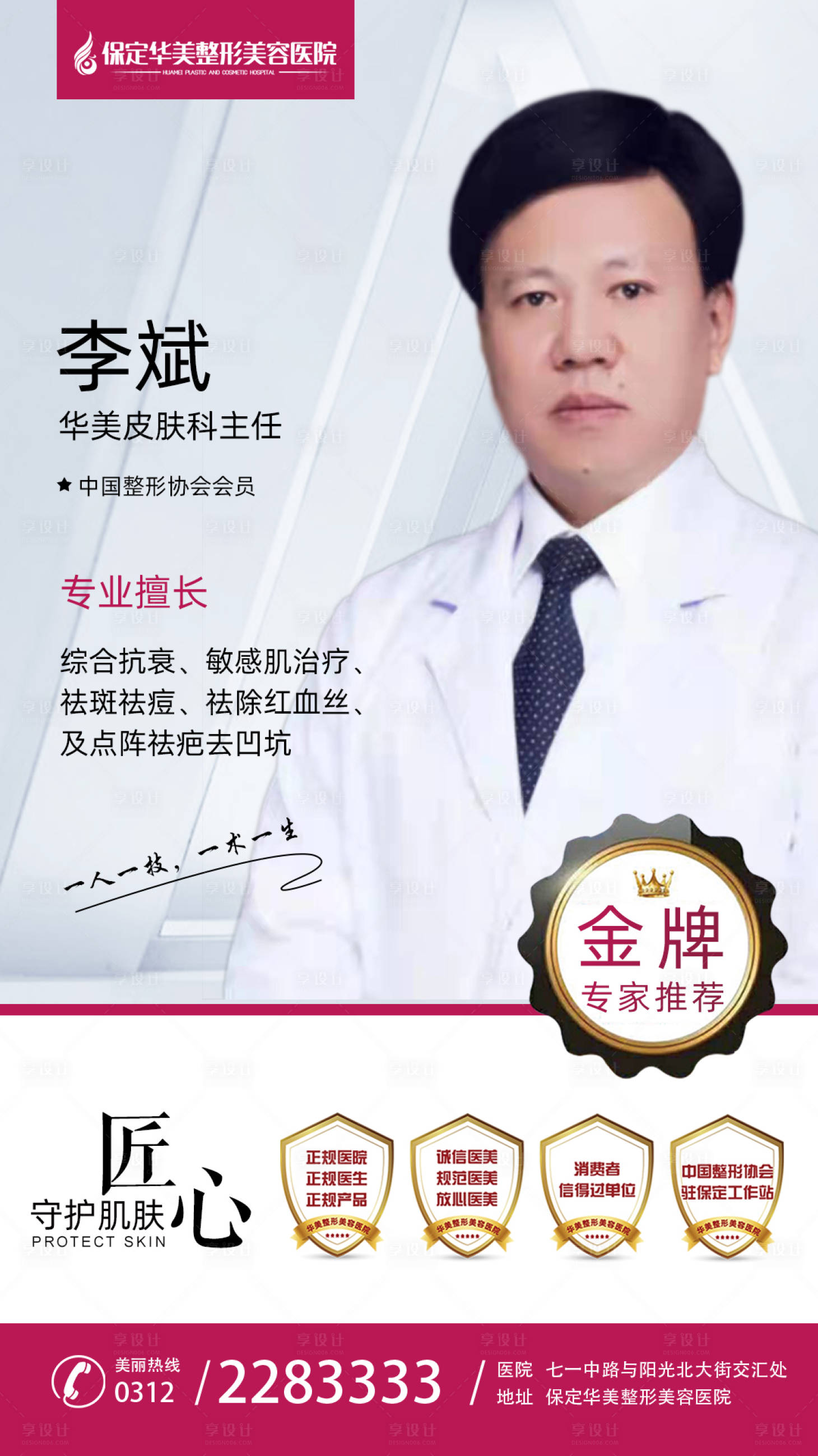 源文件下載【享設計】搜索編號：39060006375019076【醫生簡介】
