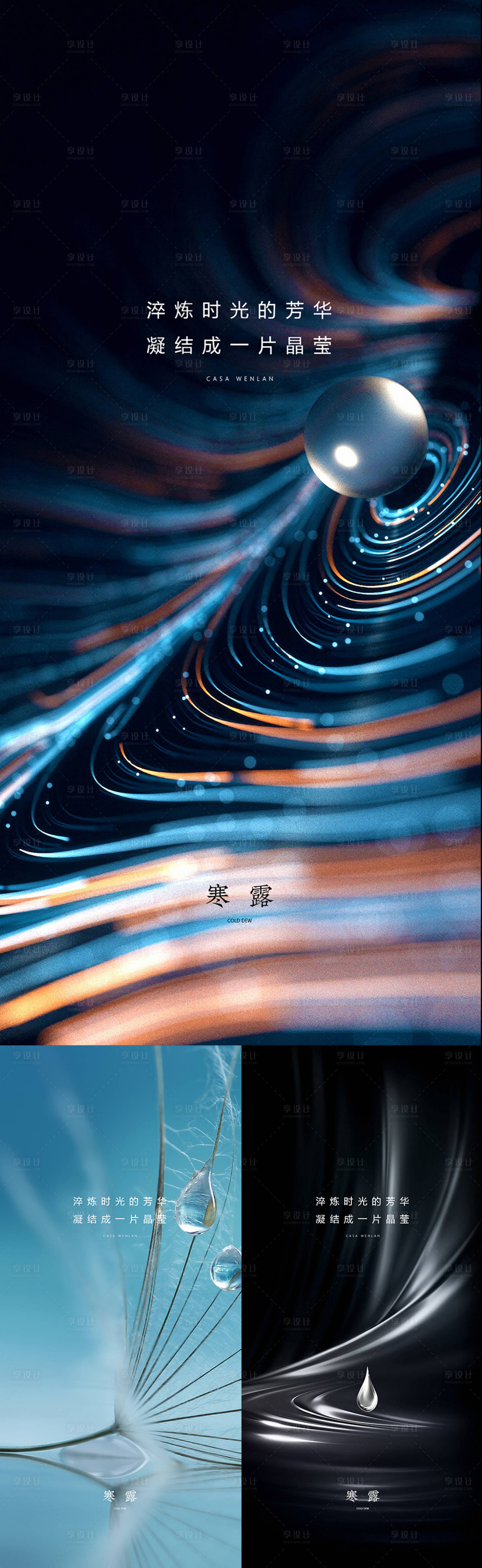 源文件下载【享设计】搜索编号：21190006548965972【寒露节气系列海报】