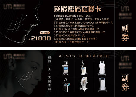 源文件下载【医美抗衰活动卡券】编号：93340006413115781