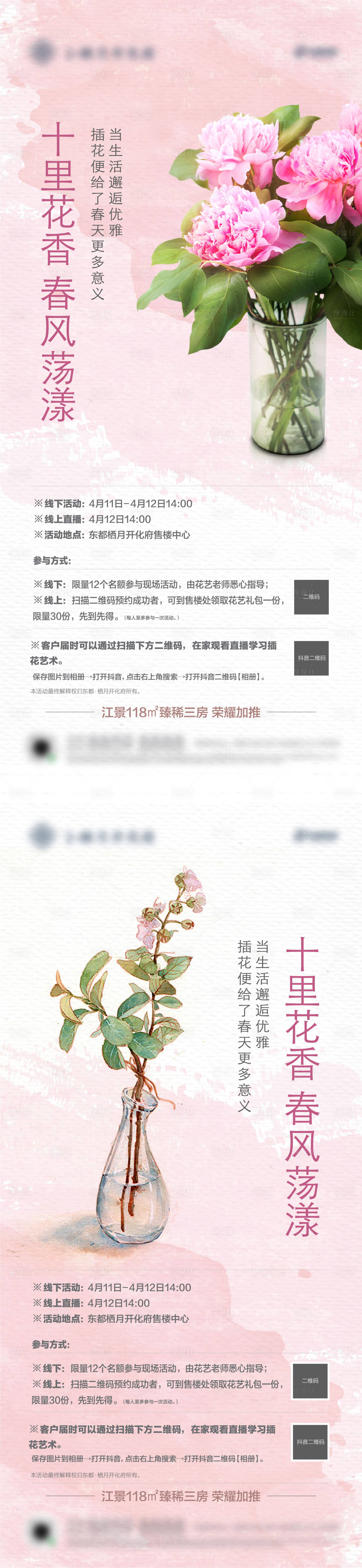 源文件下載【享設(shè)計(jì)】搜索編號(hào)：38840006377983974【地產(chǎn)插花海報(bào)】