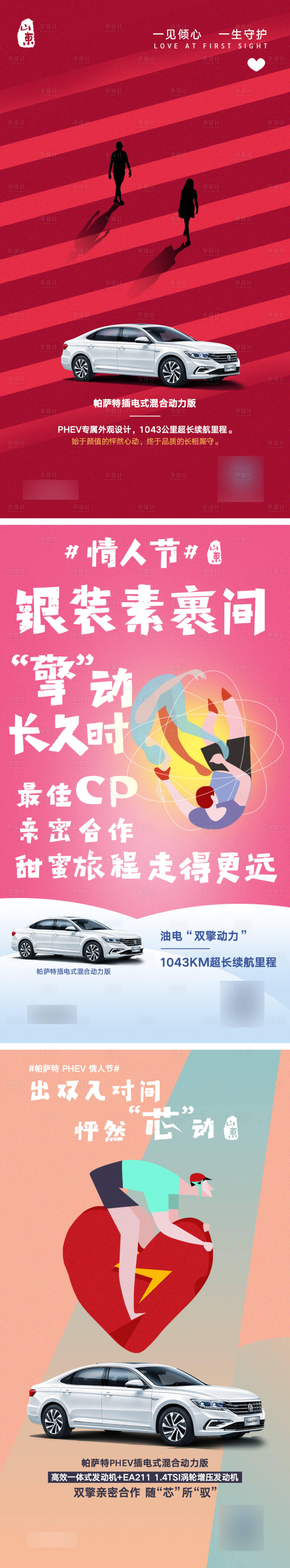 源文件下載【享設(shè)計(jì)】搜索編號(hào)：81140006390257034【汽車(chē)情人節(jié)移動(dòng)端海報(bào)】