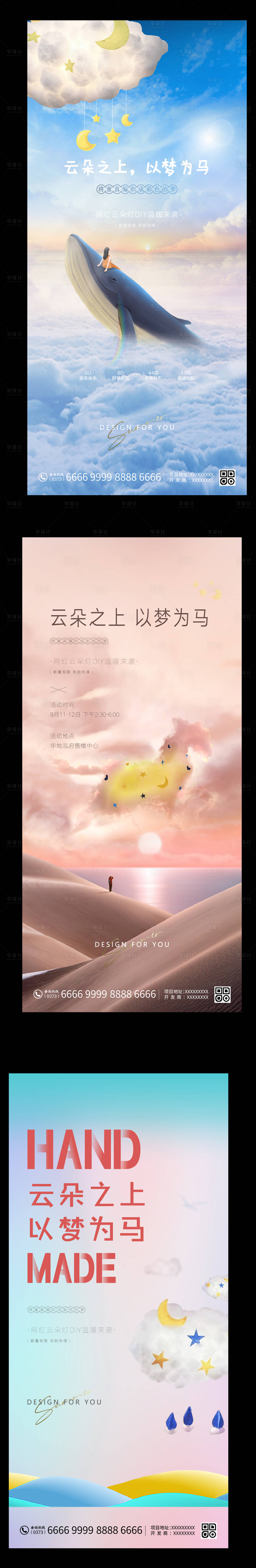 源文件下载【享设计】搜索编号：56150006452616064【地产暖场活动云朵灯DIY海报】