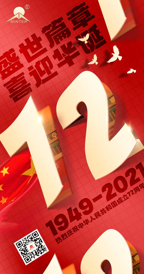 源文件下載【享設計】搜索編號：41630006647681738【國慶節72周年紅金海報】
