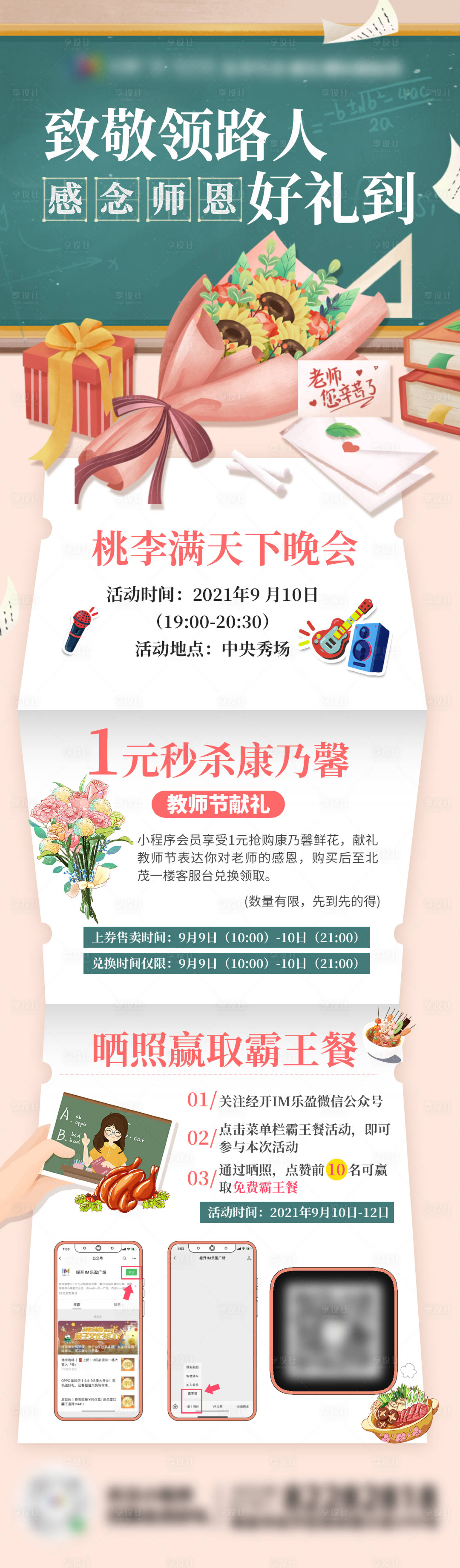源文件下載【享設計】搜索編號：72110006574568830【教師節感恩回饋長圖】