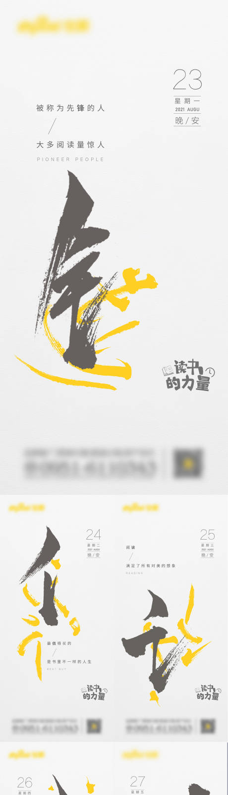 源文件下载【享设计】搜索编号：41550006337177554【读书晚安系列笔画海报】