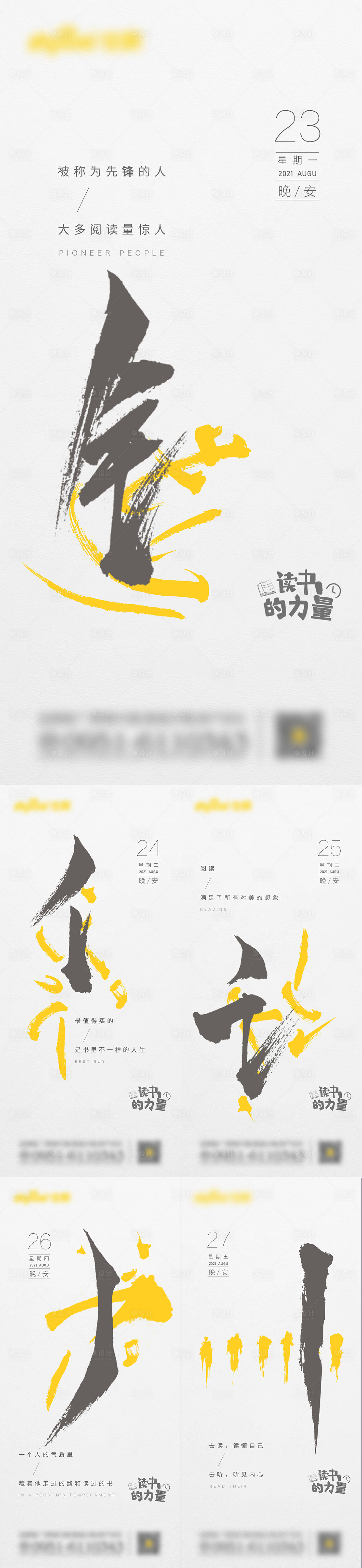 源文件下載【享設計】搜索編號：41550006337177554【讀書晚安系列筆畫海報】