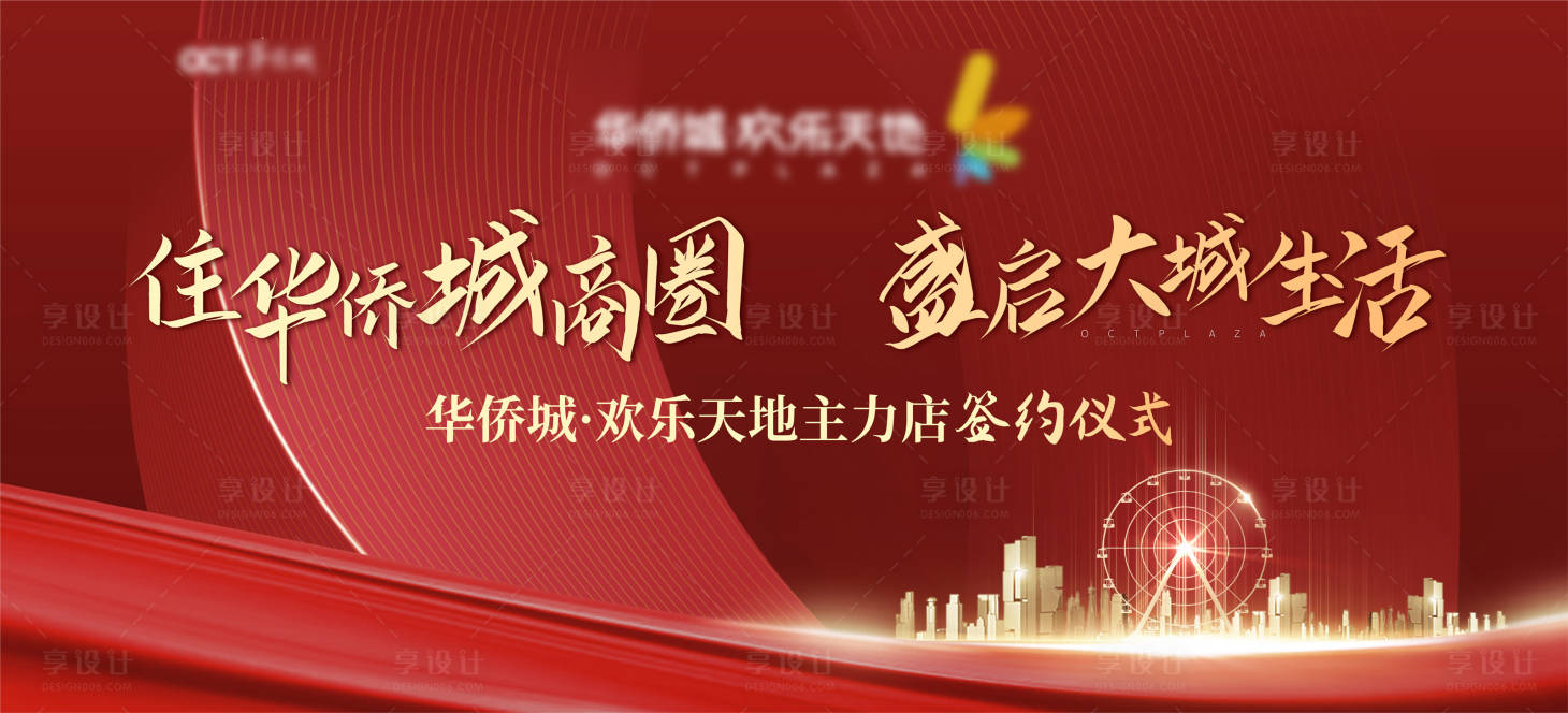 源文件下载【地产签约仪式背景板】编号：70150006634897327