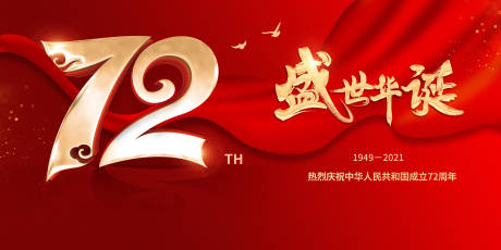 源文件下载【国庆节节日红金背景板】编号：94130006663297921