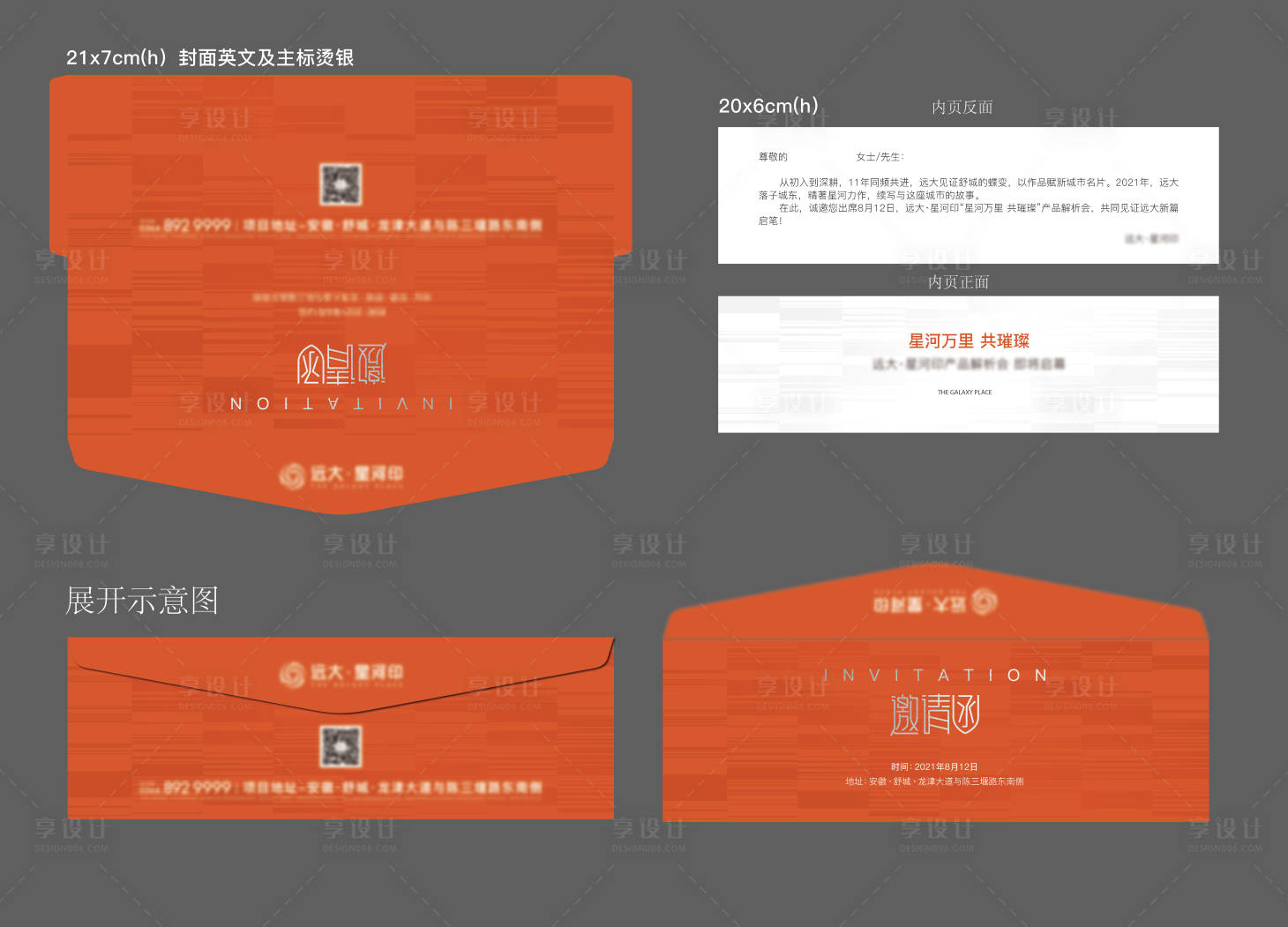 源文件下載【享設(shè)計】搜索編號：79470006624736675【邀請函】
