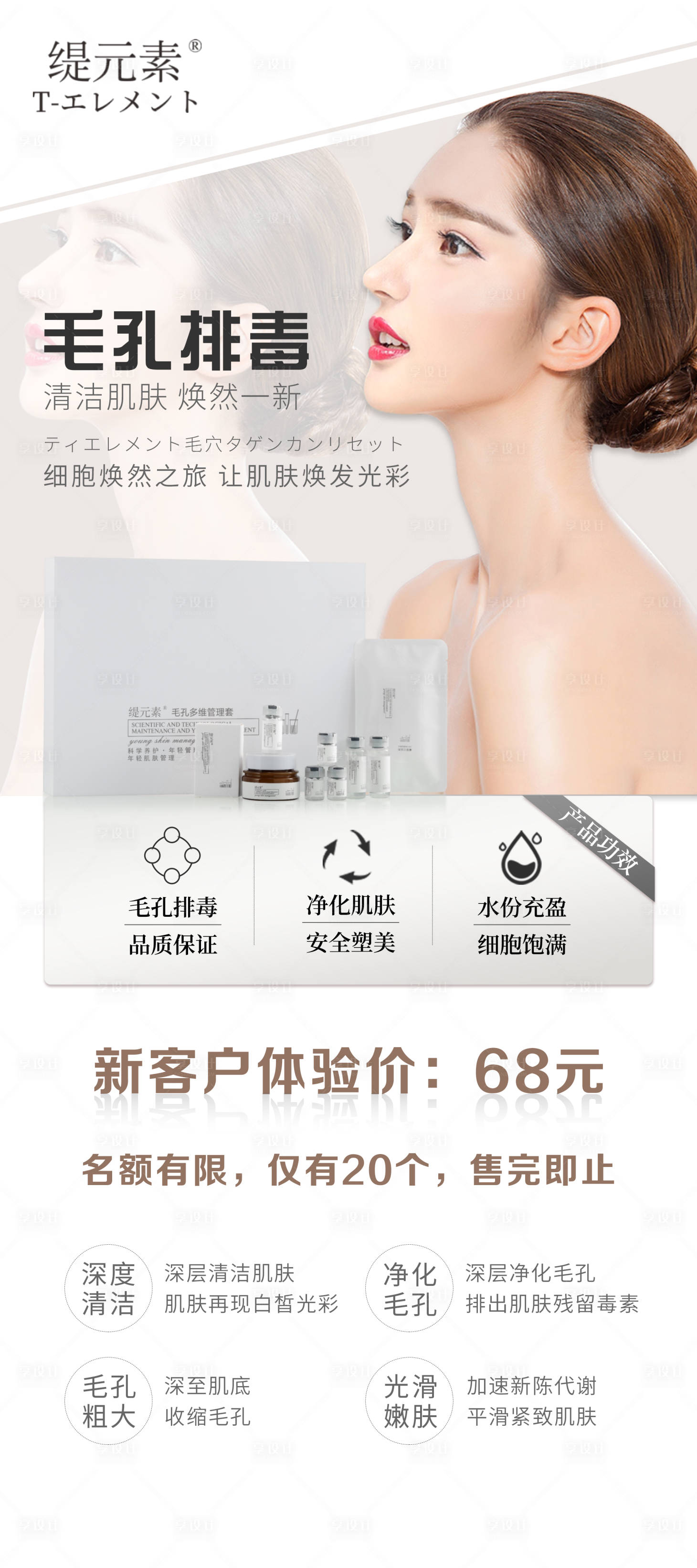 源文件下載【享設計】搜索編號：26780006588502578【護膚品展架】