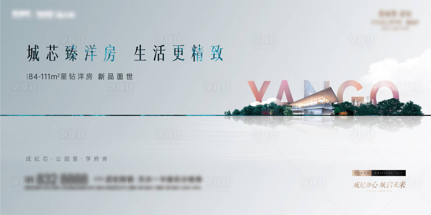 源文件下载【享设计】搜索编号：35500006631398837【地产洋房形象海报】