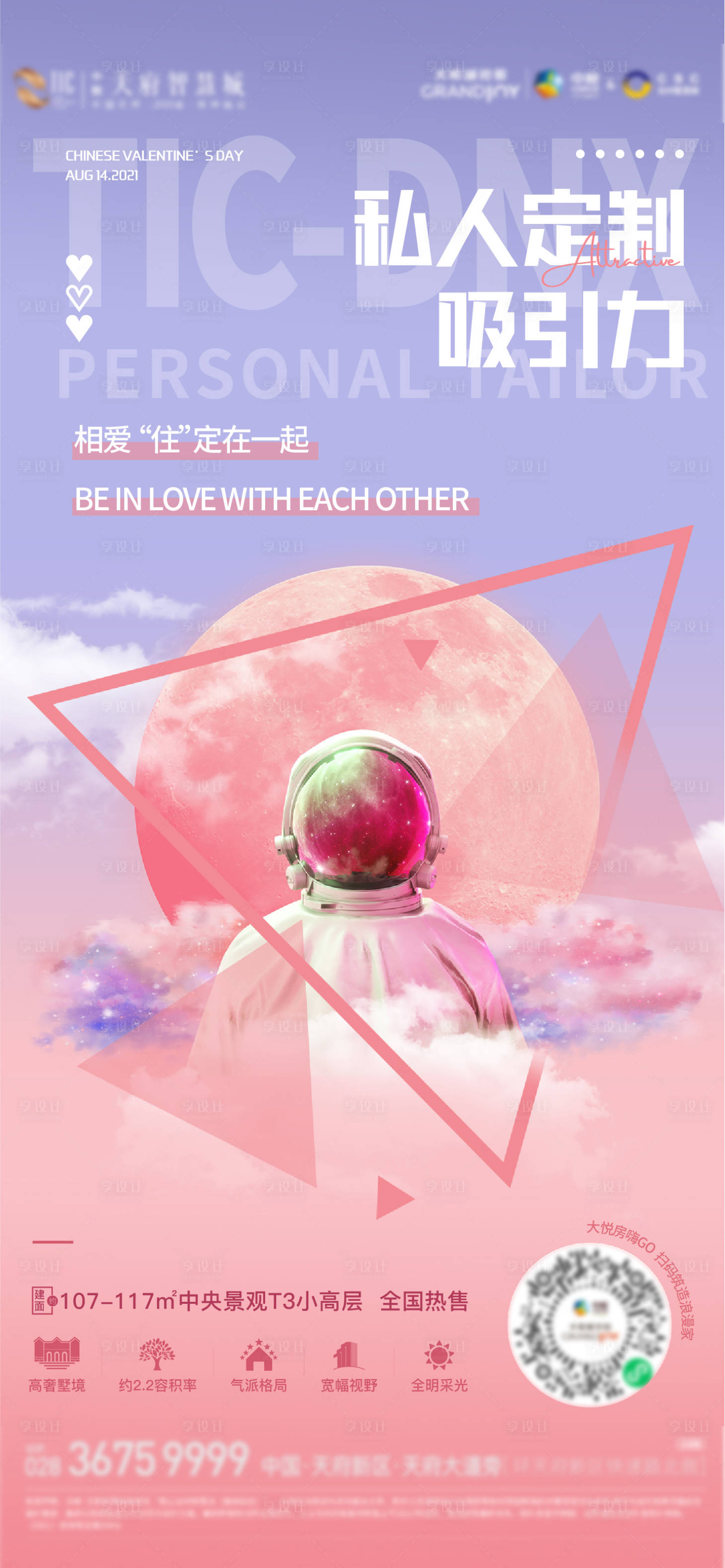 源文件下載【享設(shè)計】搜索編號：21440006325547940【地產(chǎn)情人節(jié)海報】