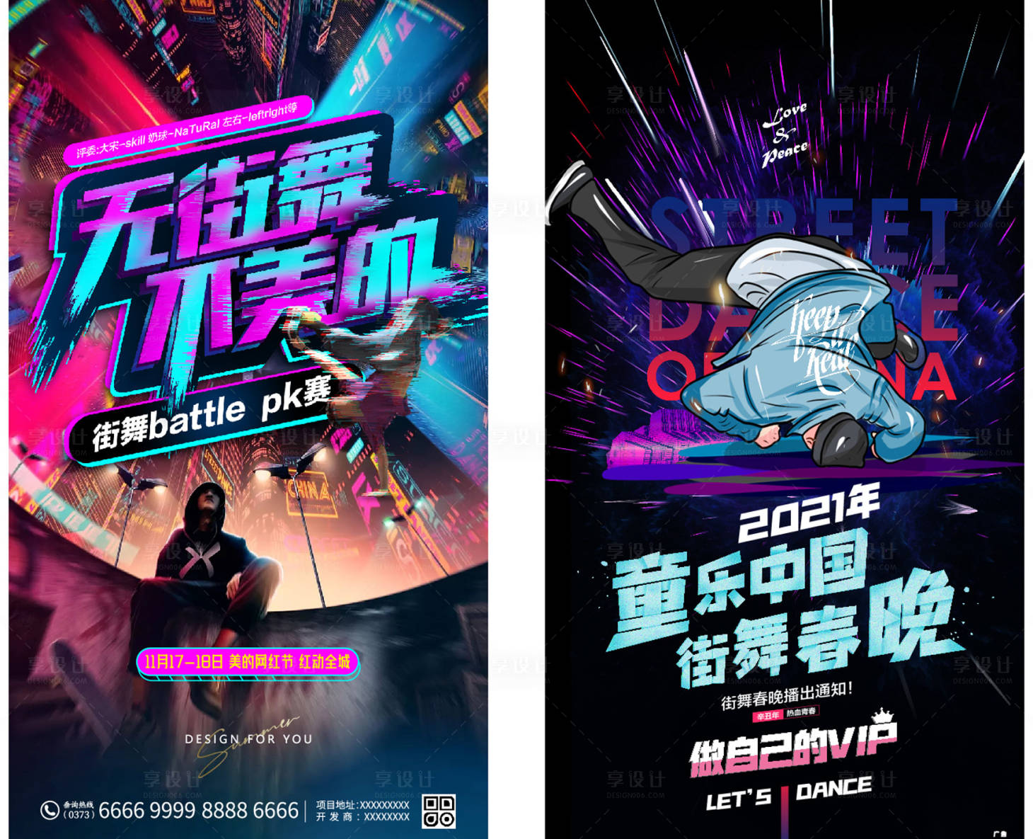 源文件下载【街舞比赛暖场活动嘻哈海报】编号：73520006446731376