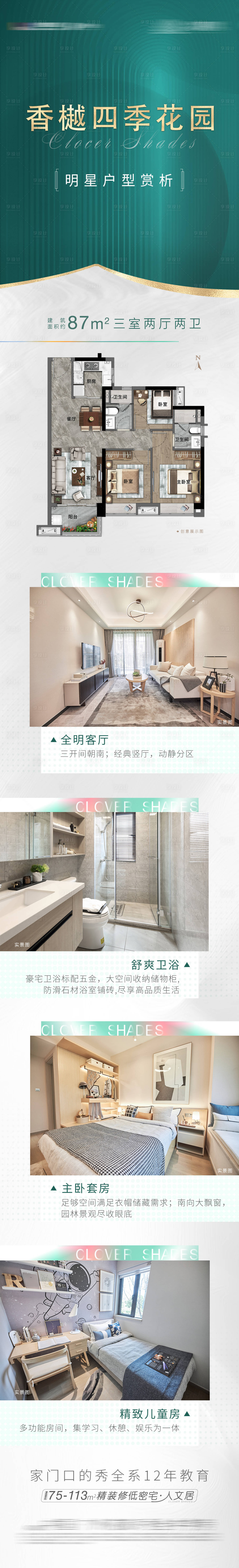 源文件下载【户型价值长图】编号：50120006367915662