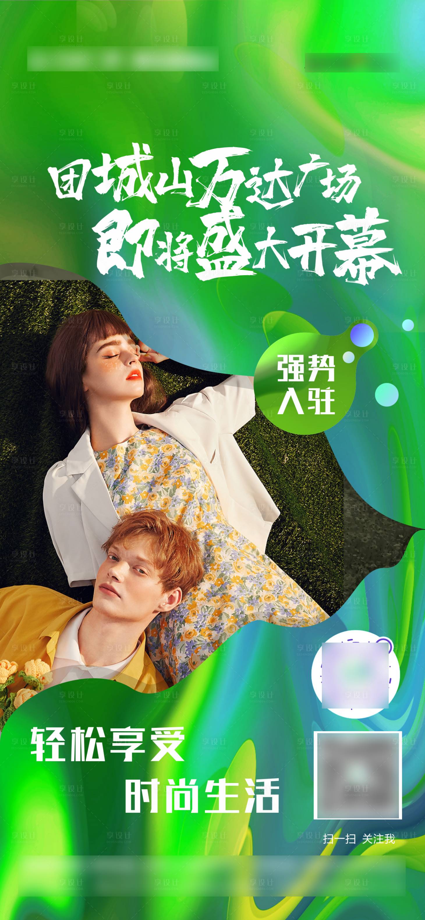 源文件下載【享設計】搜索編號：74420006286083504【地產商家入駐炫彩招商宣傳海報】