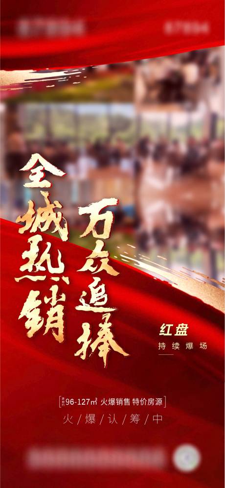 源文件下載【地產(chǎn)人氣熱銷紅金海報】編號：15030006456457503