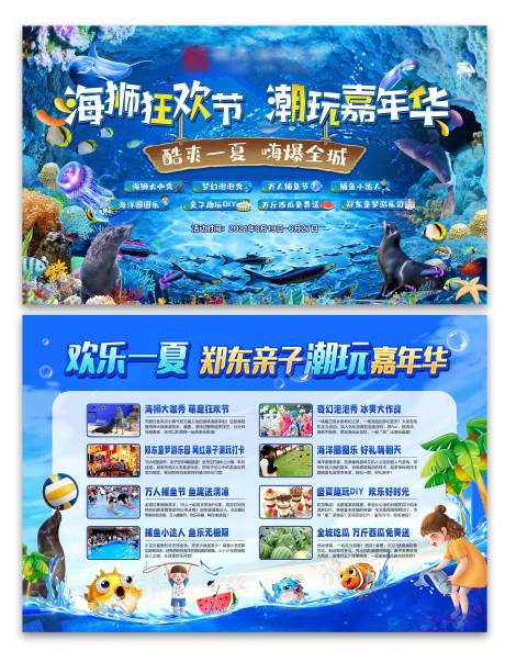 源文件下載【享設計】搜索編號：99680006514422177【海獅活動背景板】