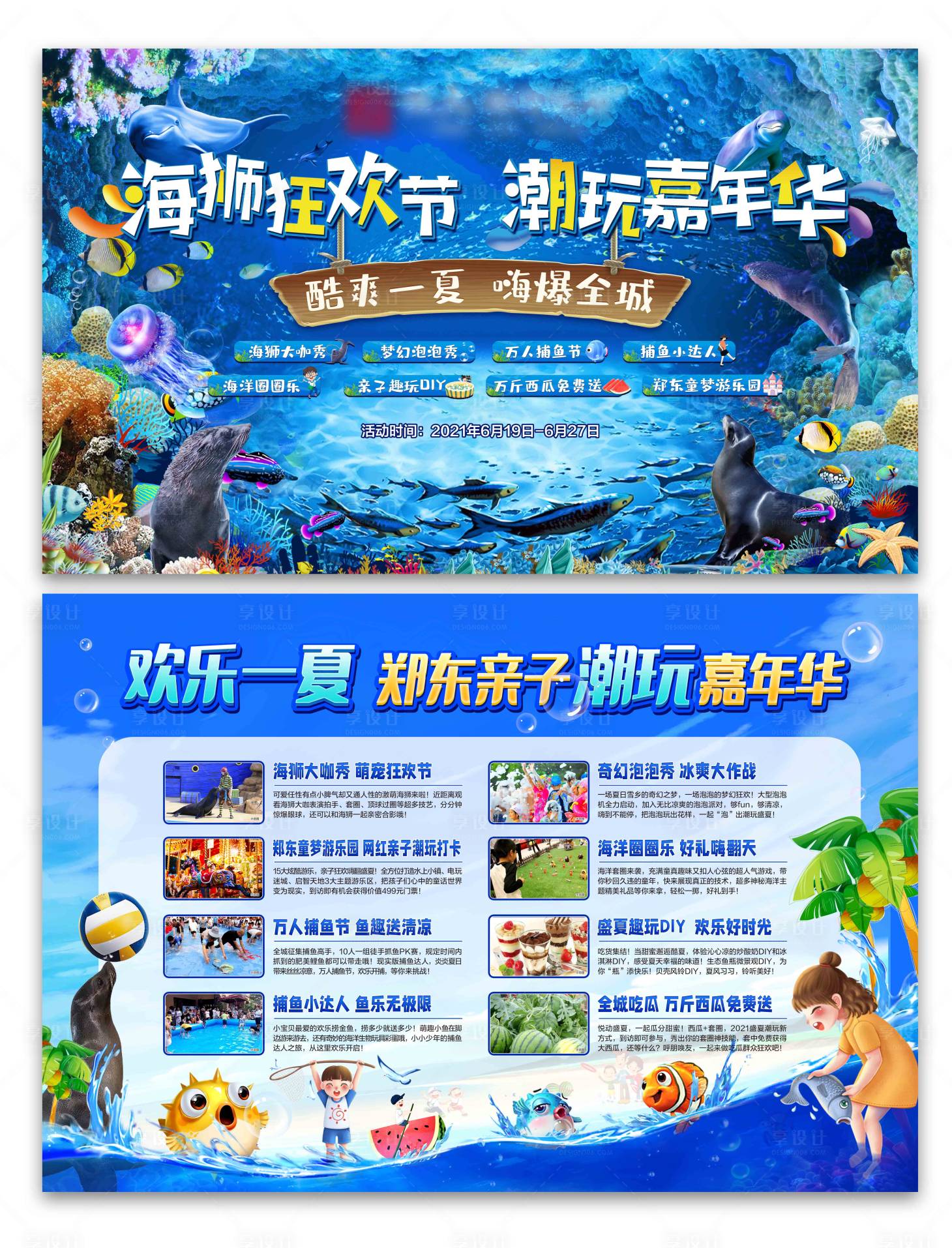 源文件下載【享設(shè)計(jì)】搜索編號(hào)：99680006514422177【海獅活動(dòng)背景板】