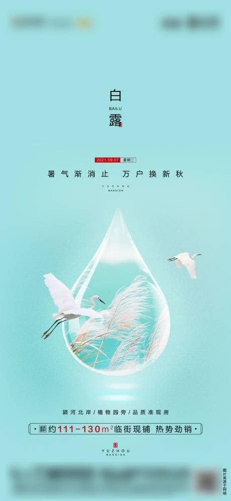 源文件下载【白露】编号：71420006312256394