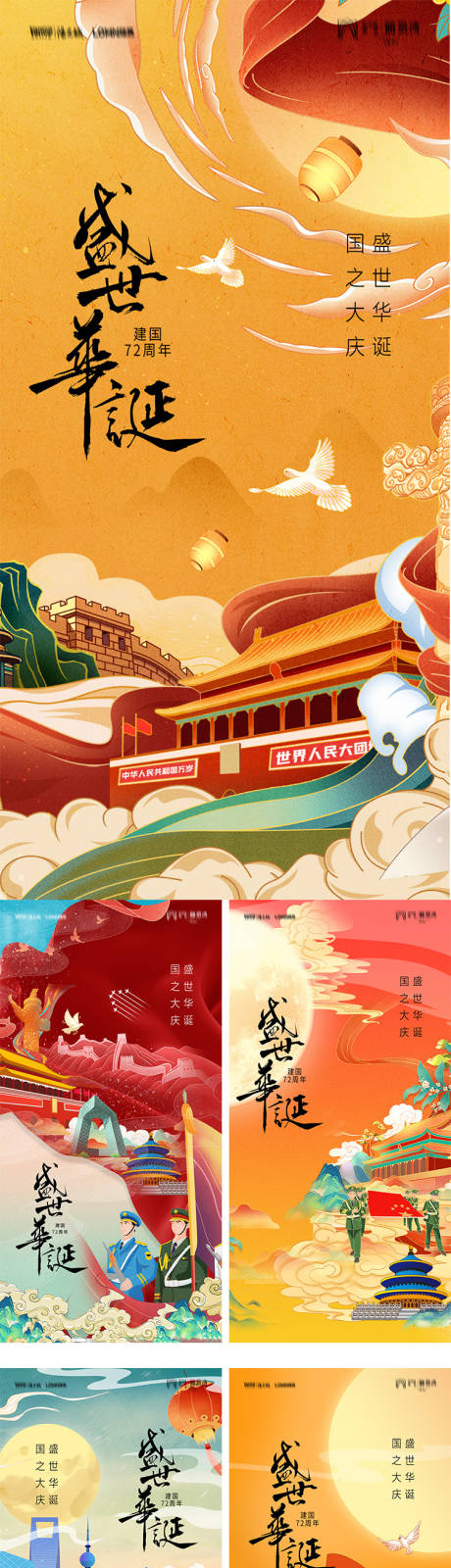 源文件下载【盛世华诞国庆手绘系列海报】编号：90400006556635559