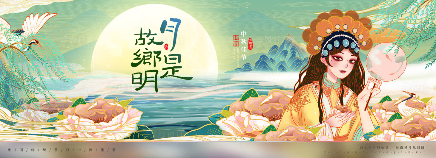 源文件下載【享設計】搜索編號：15270006414734924【國潮中秋節海報】