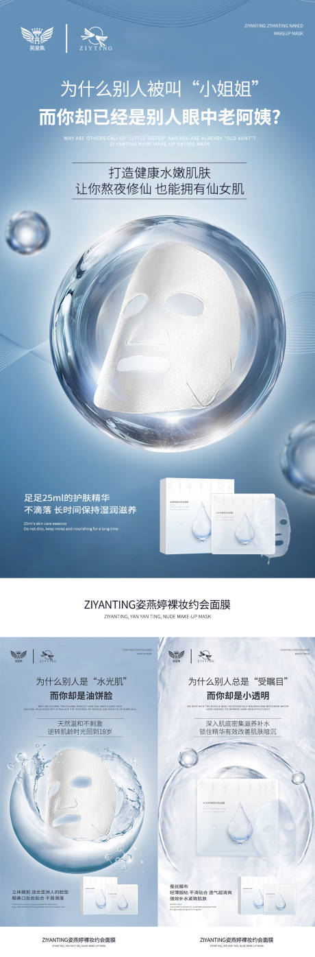 源文件下载【微商面膜补水海报】编号：13410006321564073