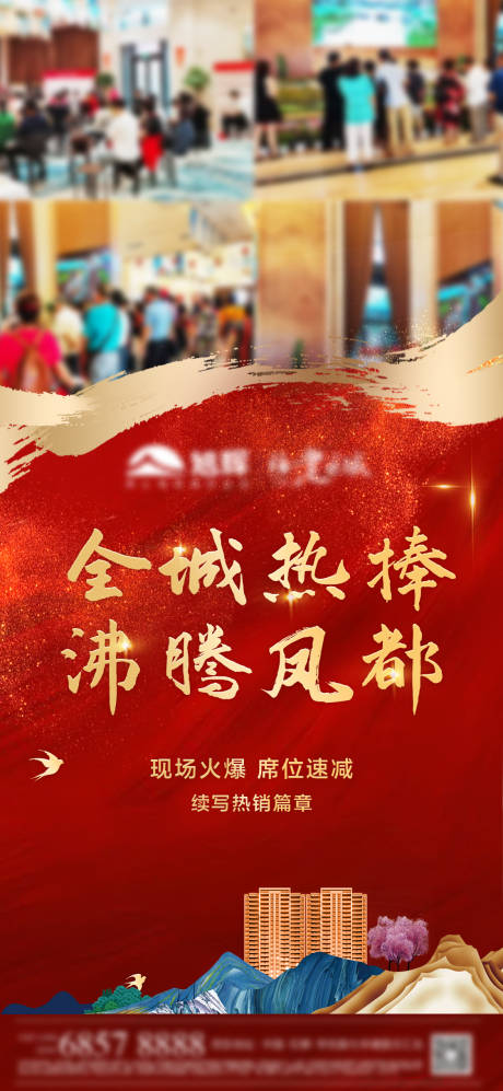 源文件下载【红金人气热销海报】编号：32000006342359007