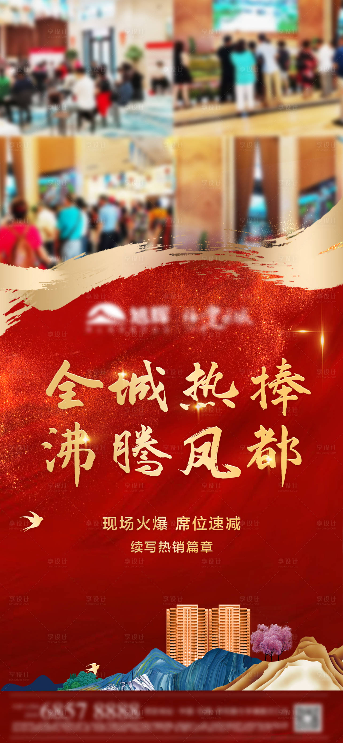 源文件下載【享設(shè)計(jì)】搜索編號(hào)：32000006342359007【紅金人氣熱銷海報(bào)】