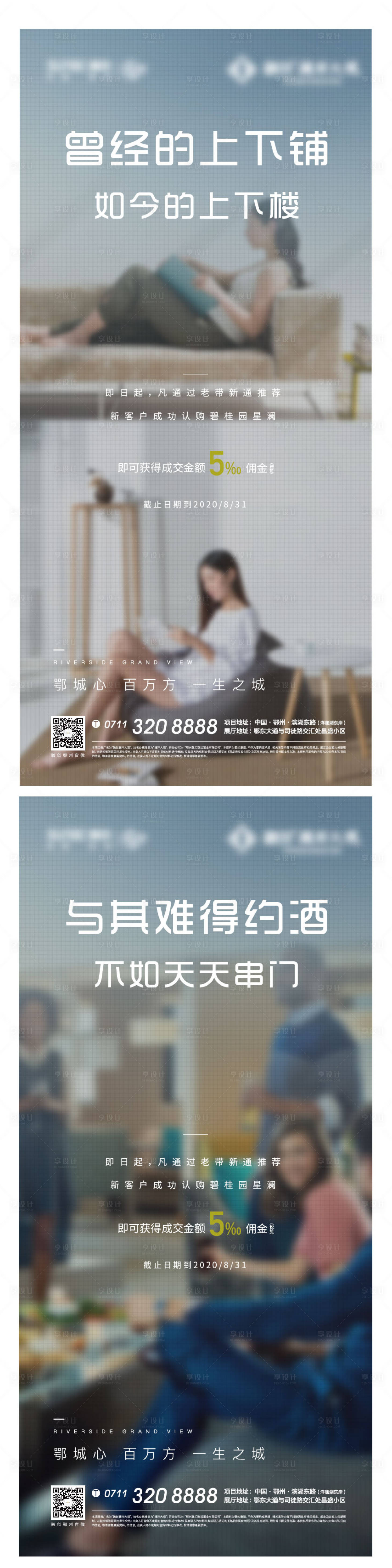 源文件下载【佣金地产老带新活动海报】编号：12230006342246014