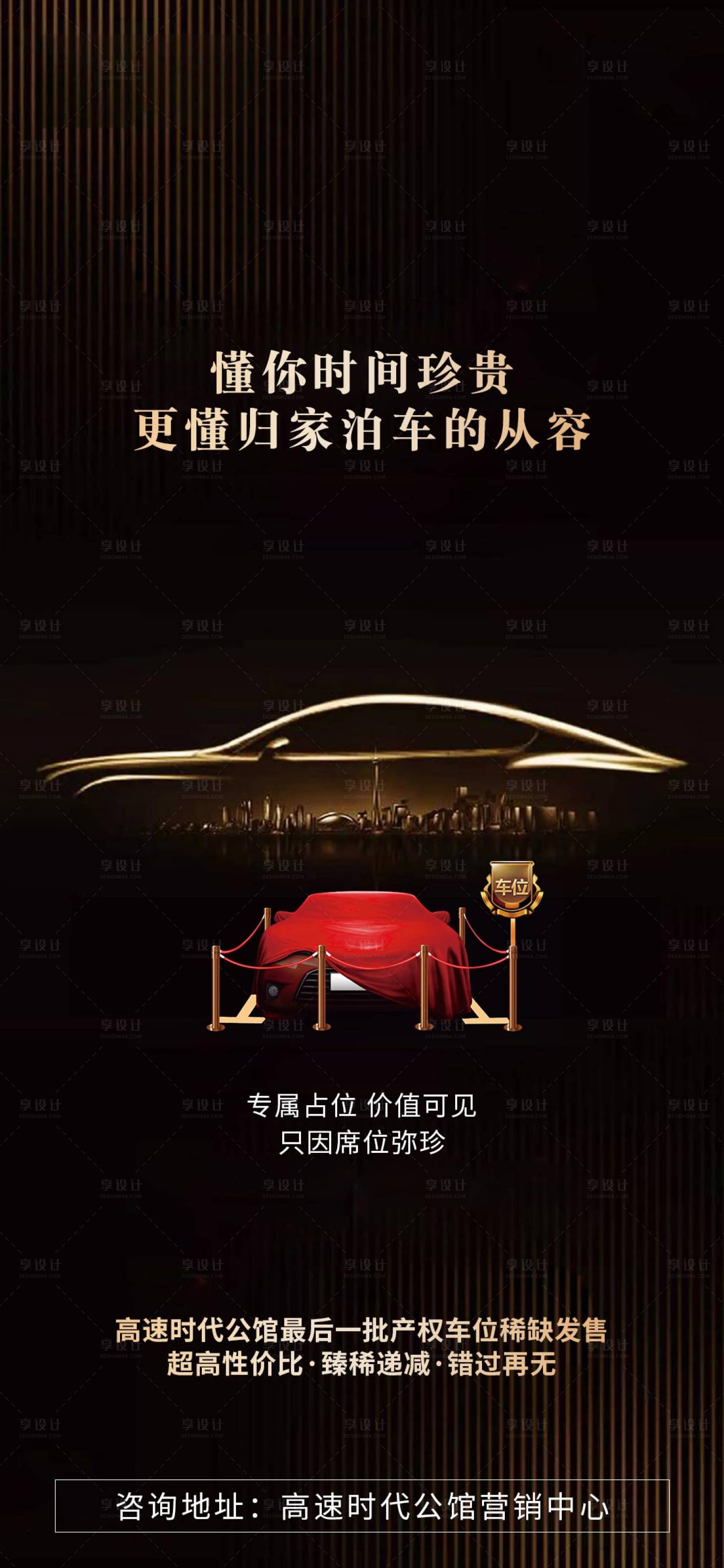 源文件下載【車位海報】編號：94640006504822450