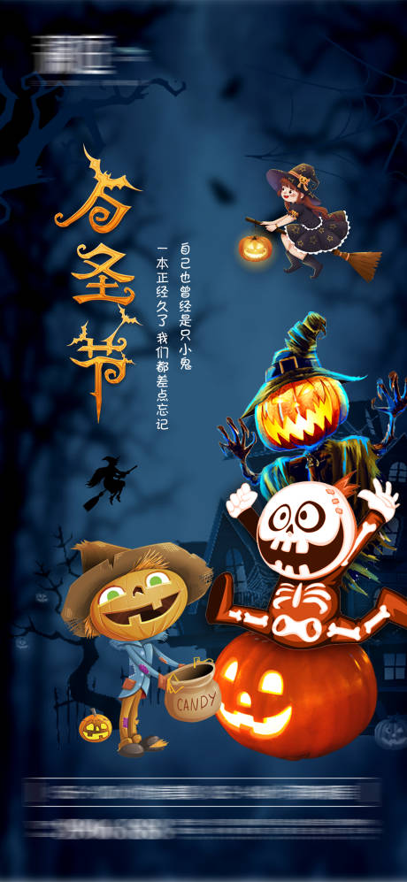 源文件下载【万圣节海报】编号：76750006641044410