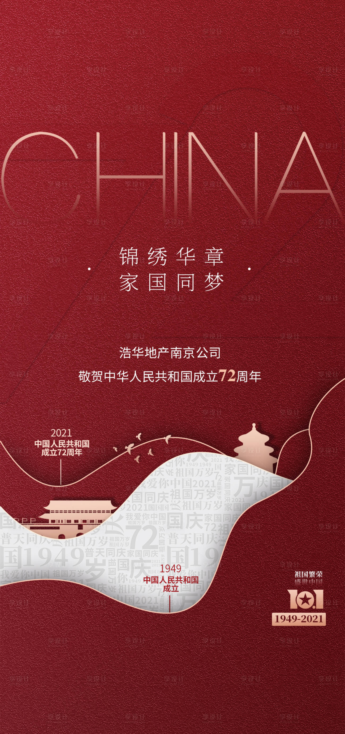 源文件下載【享設計】搜索編號：13360006679772794【國慶海報】
