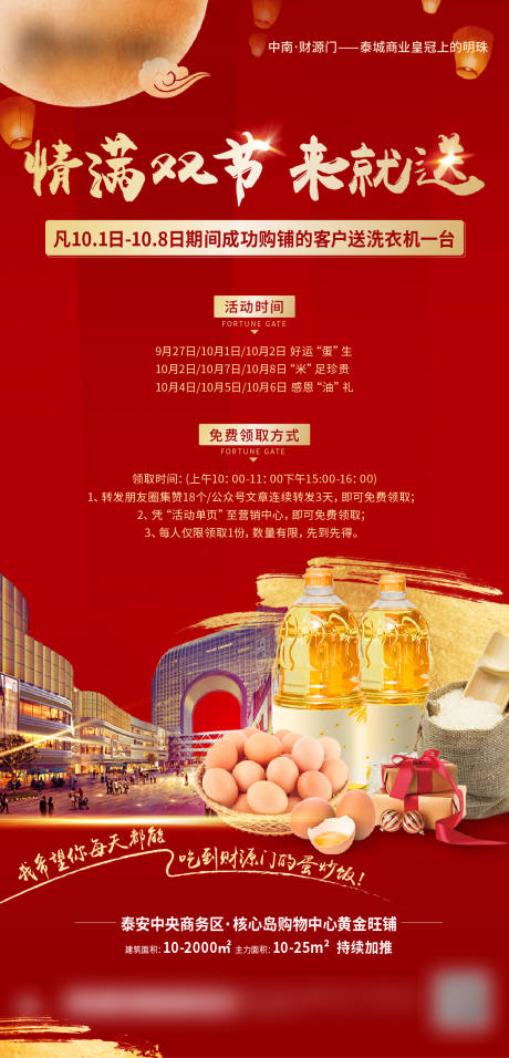 源文件下載【享設計】搜索編號：38740006610034142【雙節送糧油海報】