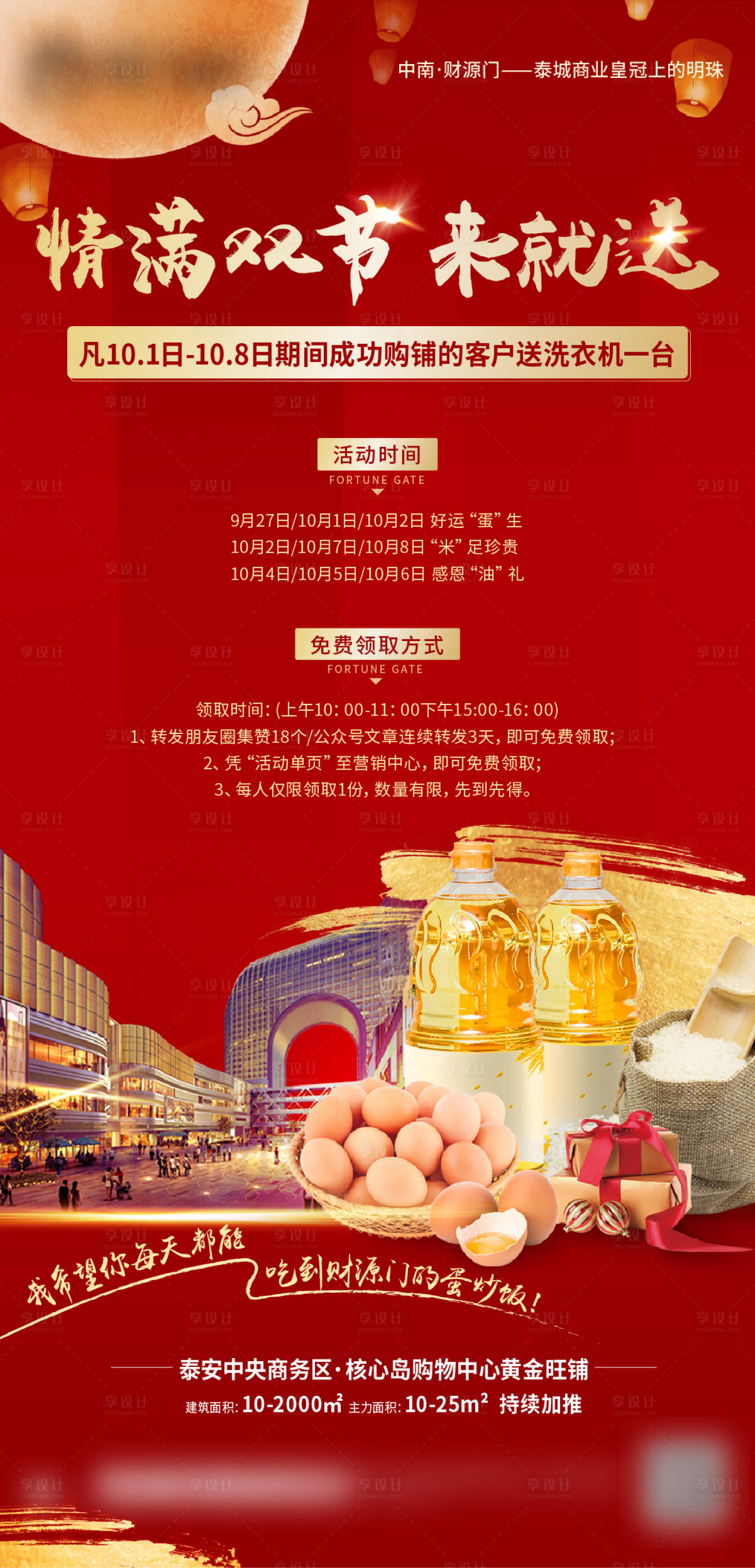 源文件下载【双节送粮油海报】编号：38740006610034142