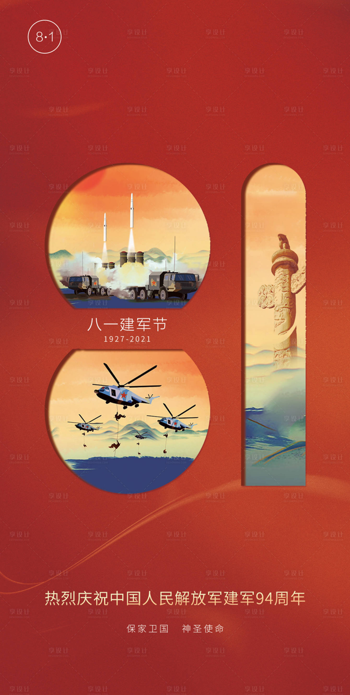 源文件下載【享設(shè)計(jì)】搜索編號：46640006337388762【建軍節(jié)海報(bào)】