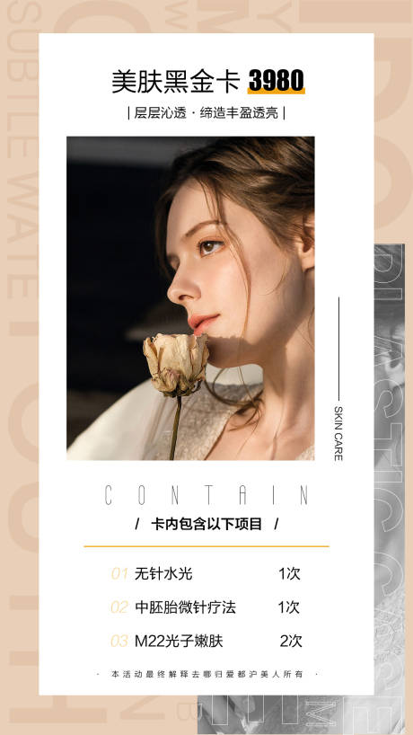 源文件下载【享设计】搜索编号：11350006310591297【医美活动皮肤海报】